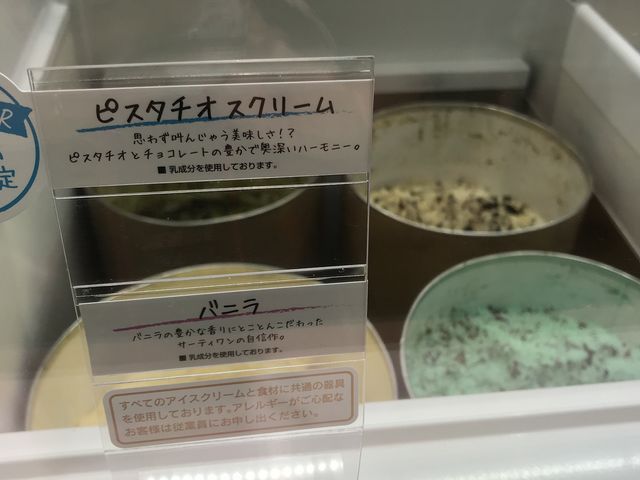 写真_サーティワンアイスクリーム イトーヨーカドー八戸沼館店