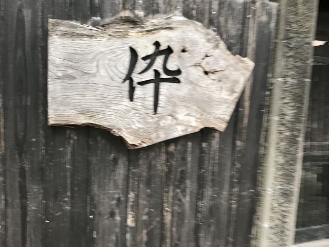 外観_飲み食い処 伜 −せがれ−