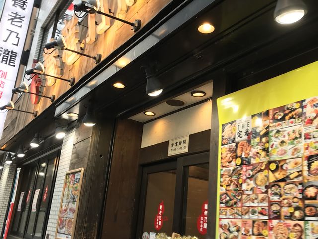 外観_養老乃瀧本町一丁目店