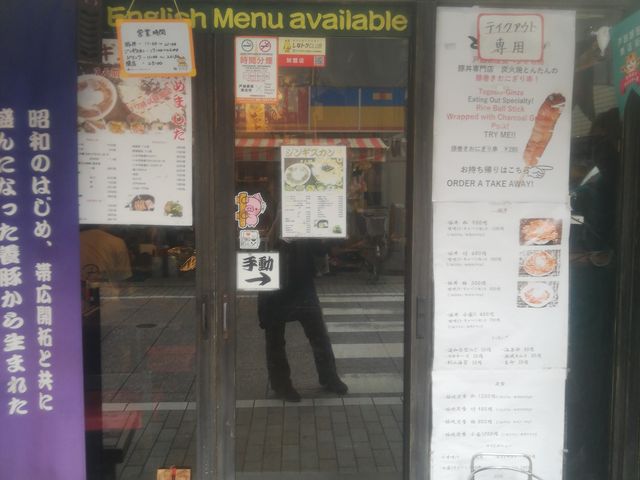 外観_帯広炭火焼豚丼 とんたん