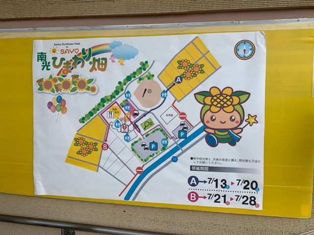 南光ひまわり畑構内案内図_南光ひまわり館