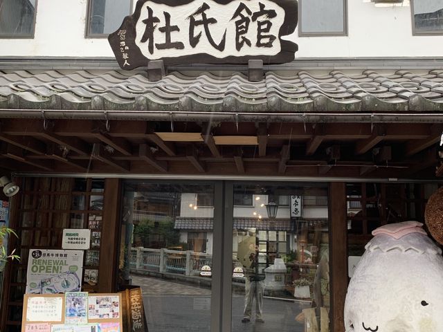 杜氏館