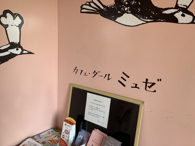 カフェ・ダール ミュゼ