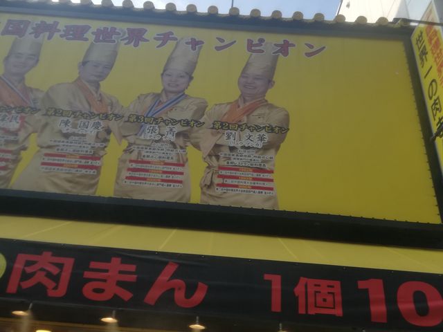 外観_皇朝・中華街大通り店