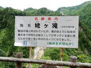 w-masaさんの姥ケ滝の投稿写真1