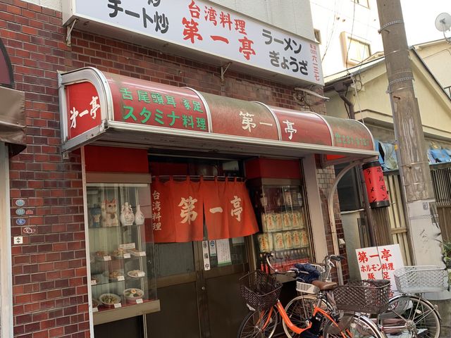 第一亭