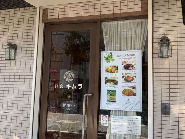 洋食キムラ 野毛店