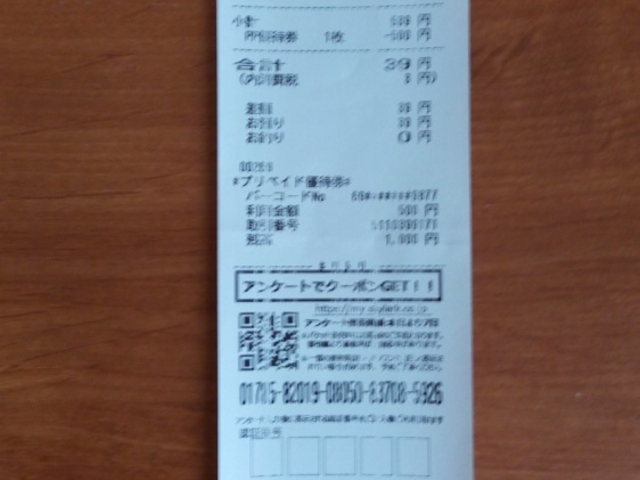 レシート_ガスト寒河江店