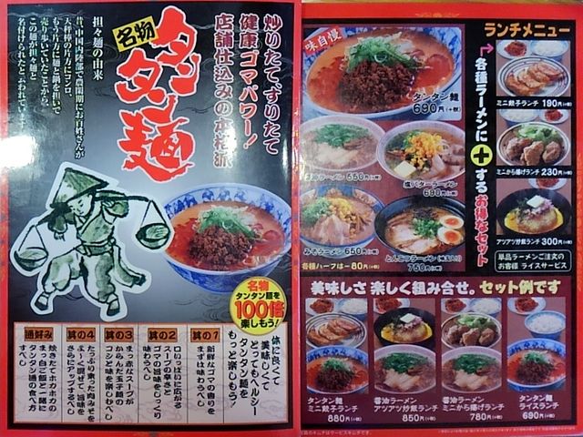 ランチメニュー。アツアツ炒飯がオリジナルセットメニュー。_熱烈タンタン麺 一番亭 多度店