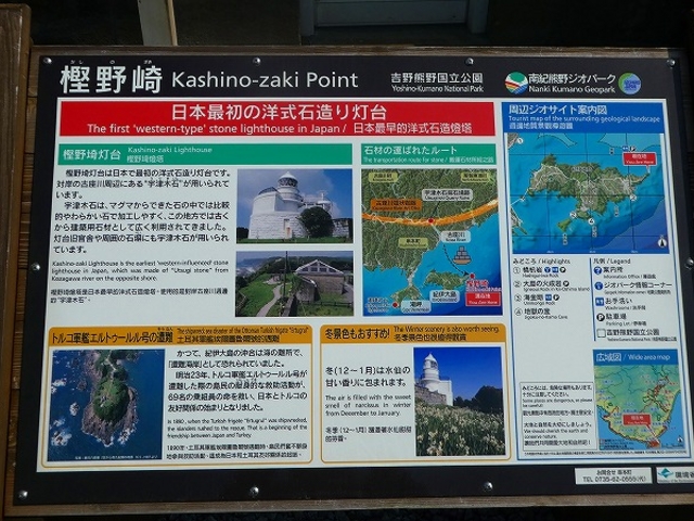 和歌山県・東牟婁郡・串本町・樫野崎灯台_トルコ軍艦遭難慰霊碑
