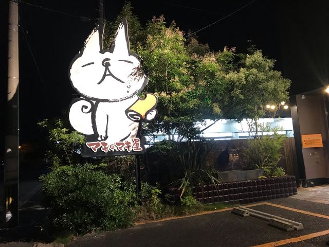 猫が目印_マキマキ屋 三ヶ森店