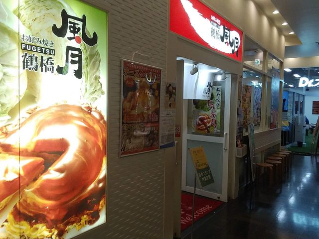 入口_鶴橋風月