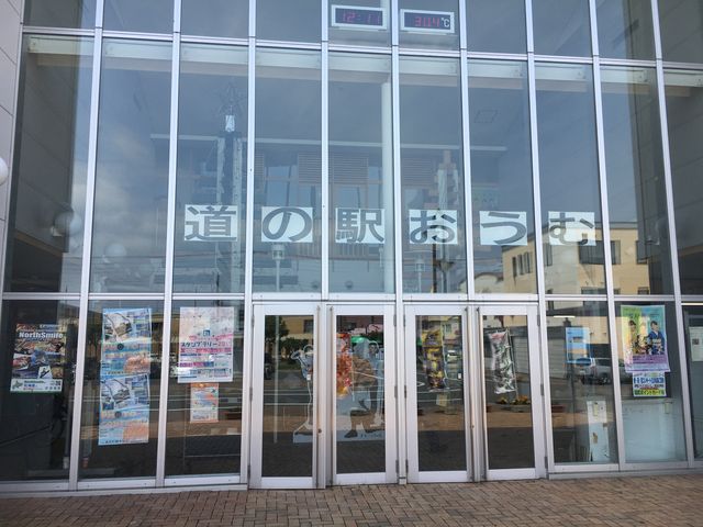 道の駅 おうむ
