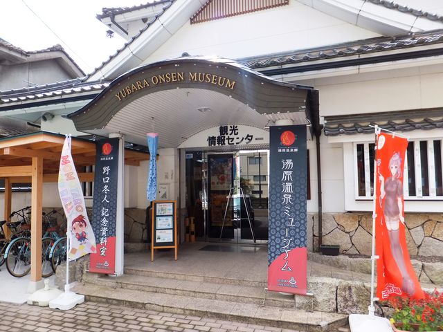 湯原温泉ミュージアム