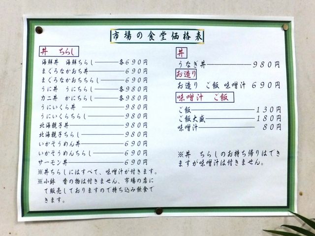 いちばん高いメニューでも980円。_水口寿志亭市場の食堂