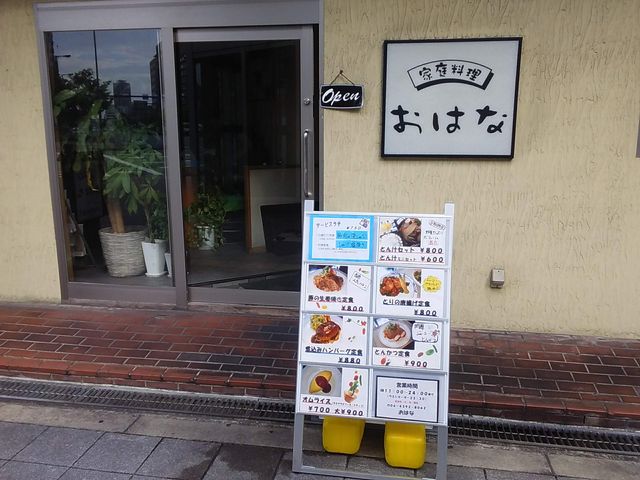 入口_ごはんやおはな