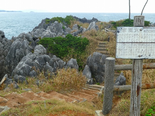 宮城県・気仙沼市・唐桑町・東風穴(こちあな)_東風穴