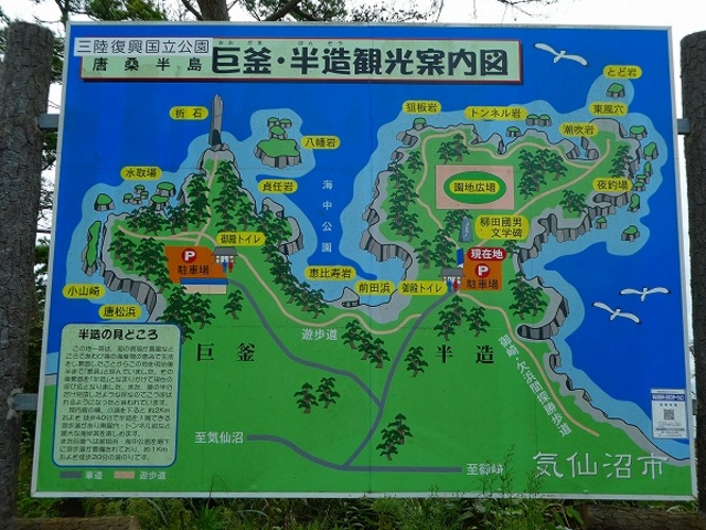 宮城県・気仙沼市・唐桑町・東風穴(こちあな)_東風穴