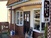 スターさんのコーヒー&カレーの五島の投稿写真1
