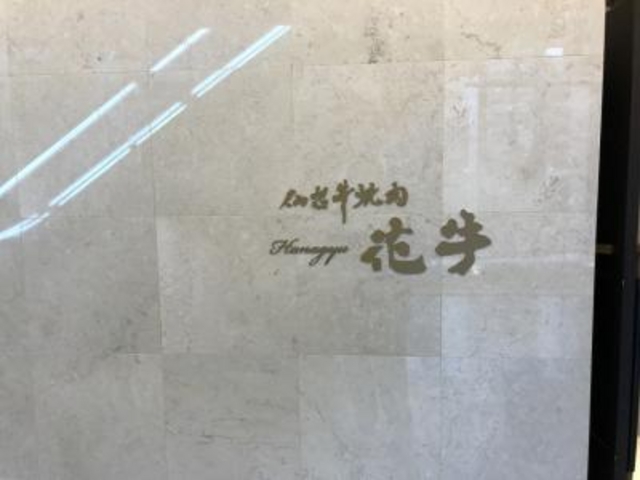 2階にあります。_花牛