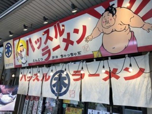 外観です。_ハッスルラーメン ホンマ 錦糸町店