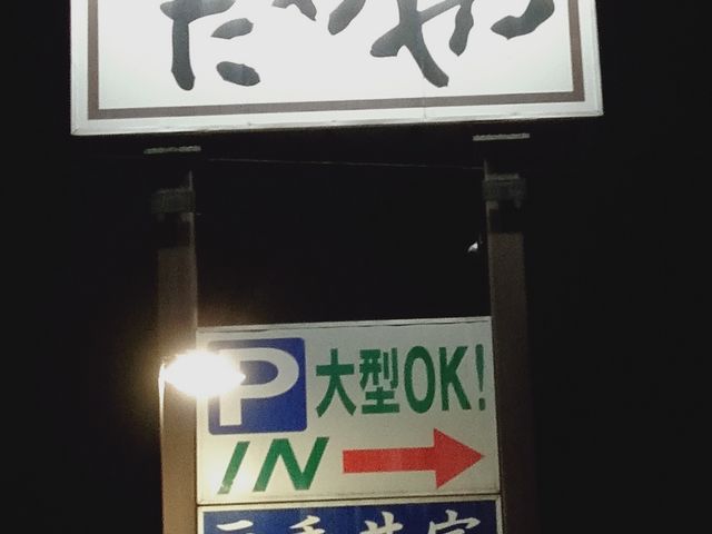 店の看板_はだかや