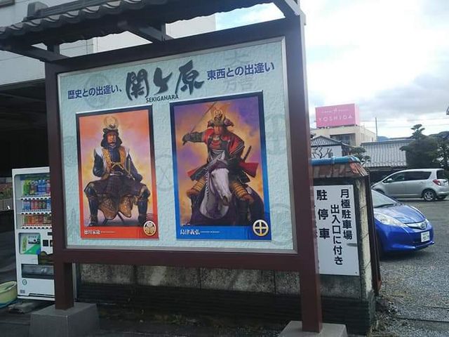 令和二年二月一日_関ヶ原駅前