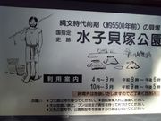 アッキさんの水子貝塚公園・資料館の投稿写真1