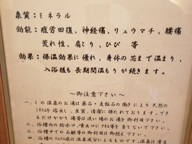 温泉表示内容_国文化財の宿 美保館