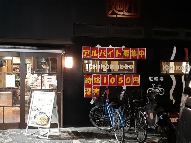 外観_壱鵠堂高田店