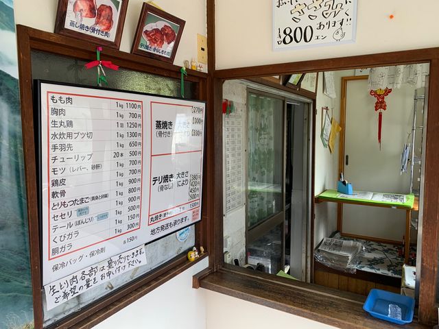 高橋の若どり