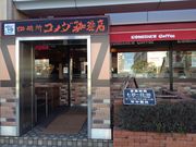 ひーちゃんさんのコメダ珈琲 新浦安店の投稿写真1