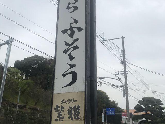 中間トンネルすぐ近く_ふそう中間店