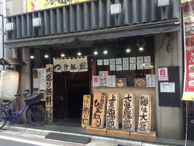 店頭_つけ麺屋 ひまわり