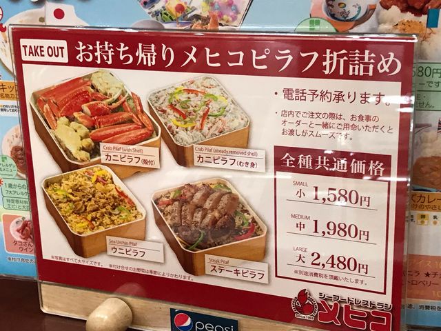 テイクアウトメニュー_シーフードレストラン メヒコ 北茨城店