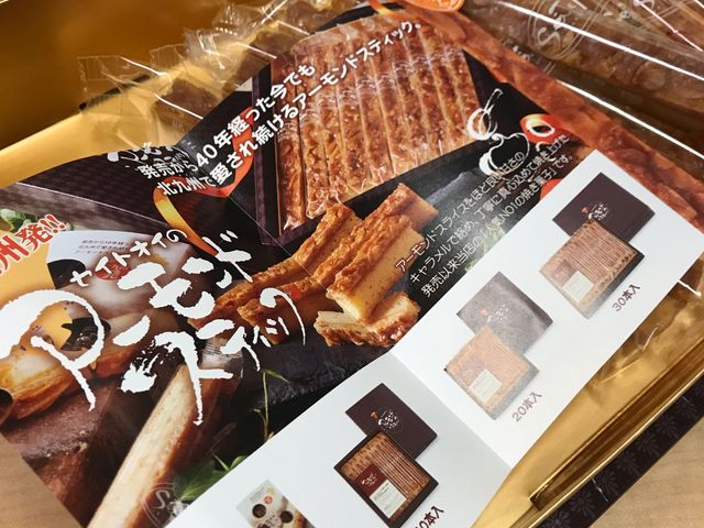 アーモンドスティック_セイ・トオイ