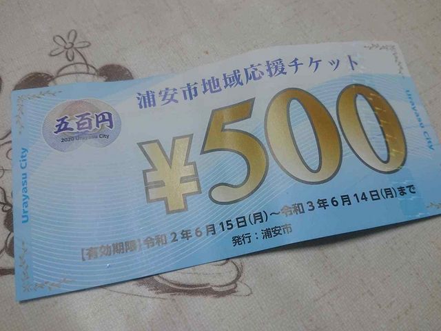 嬉しい地域応援チケット_すし処 善
