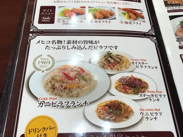 メニュー_シーフードレストラン メヒコ 北茨城店