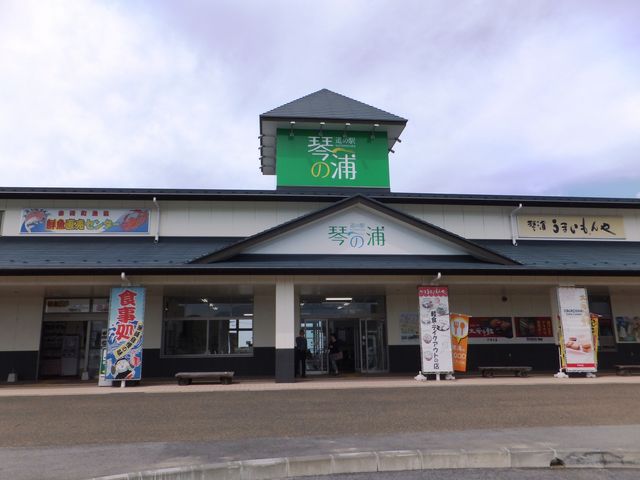 施設外観_道の駅 琴の浦