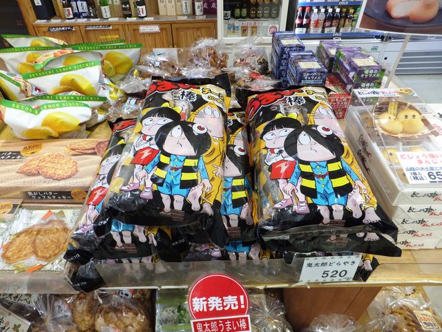 鳥取・境港を象徴する水木しげる作品をパッケージした商品。_あわくらんど・道の駅