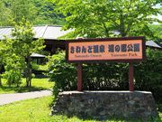 雷ちゃんさんの湯の郷公園 足湯の投稿写真1