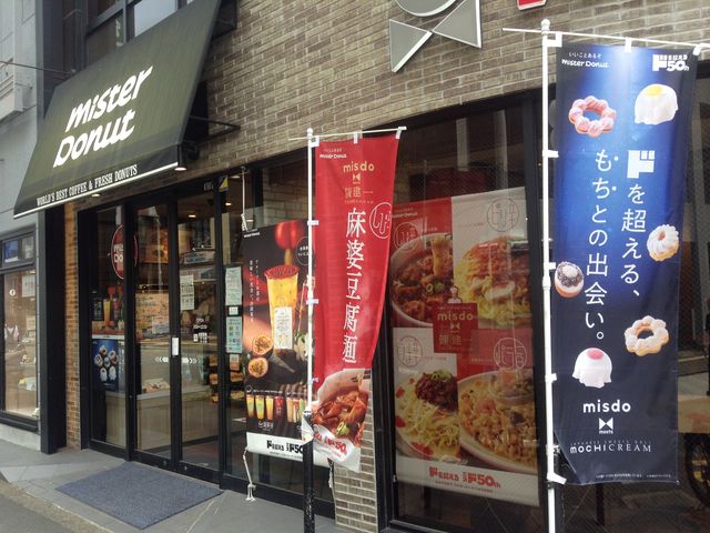 いつものオレンジと違う店頭_ミスタードーナツ成城ショップ