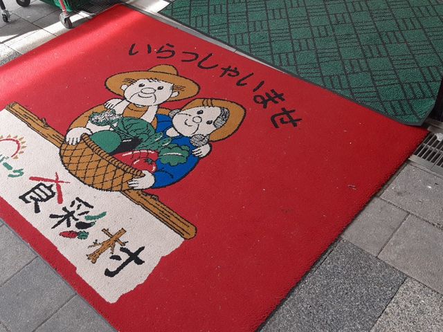 あぐりパーク 敷物_道の駅 とよはし