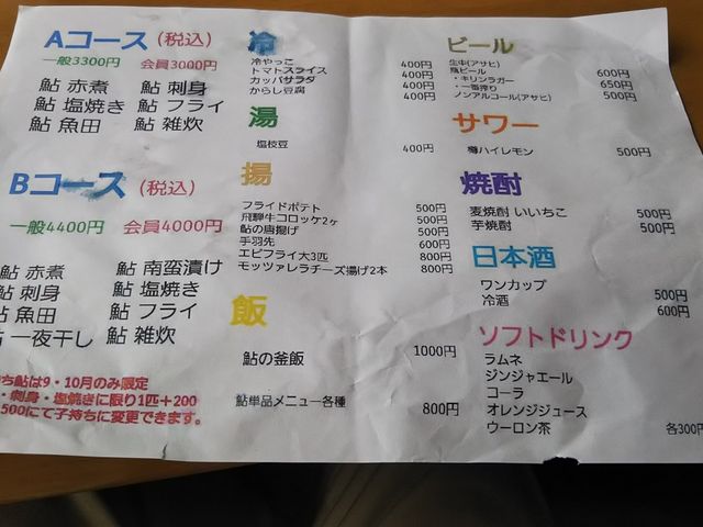 料理メニュー表_アユ料理のひらい
