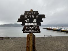 屈斜路湖の写真1