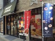 ひーちゃんさんのミスタードーナツ成城ショップの投稿写真1