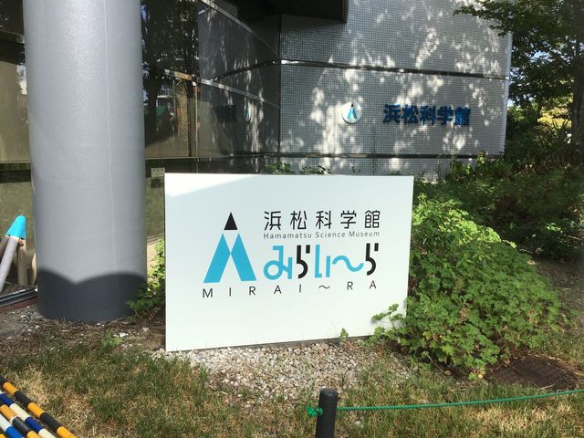 プラネタリウムとても素晴らしかったです。いくつか行きましたがまた訪れたいと思うほどです。_浜松科学館 みらい〜ら