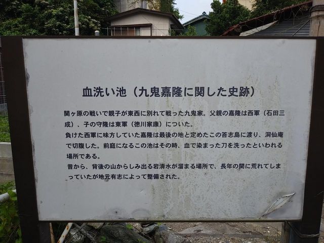血洗い池_九鬼嘉隆の胴塚と首塚