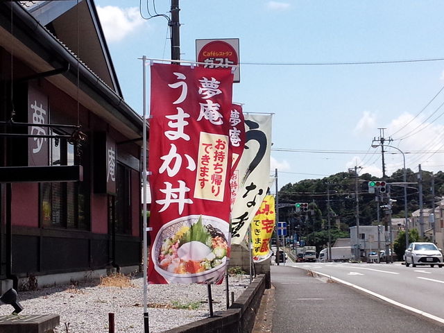 ポコさんの夢庵江戸川台店の投稿写真2