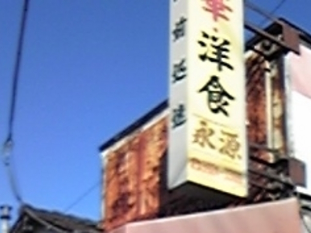 外観_永源